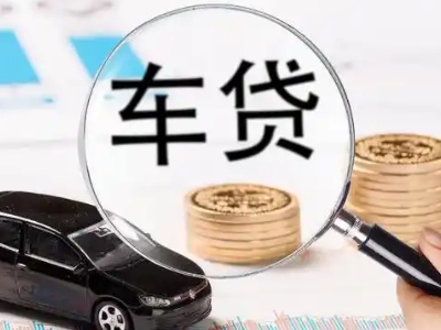 宜秀车辆抵押贷款什么情况会被认定为是违规?