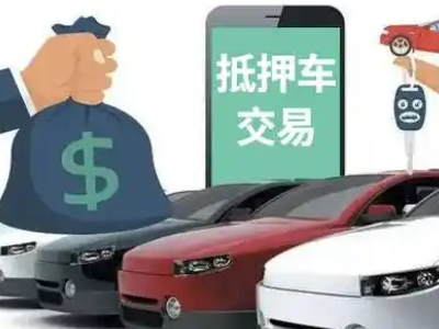 宜秀汽车抵押贷款通过率高